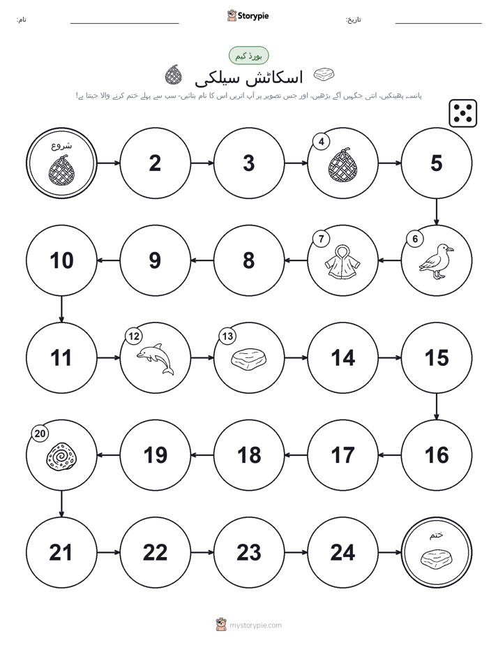 رول اور منتقل کریں کھیل