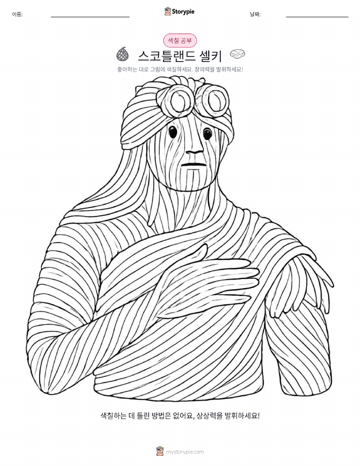 색칠하기 페이지