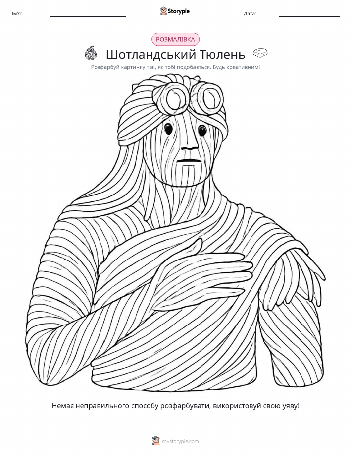 Розмальовка