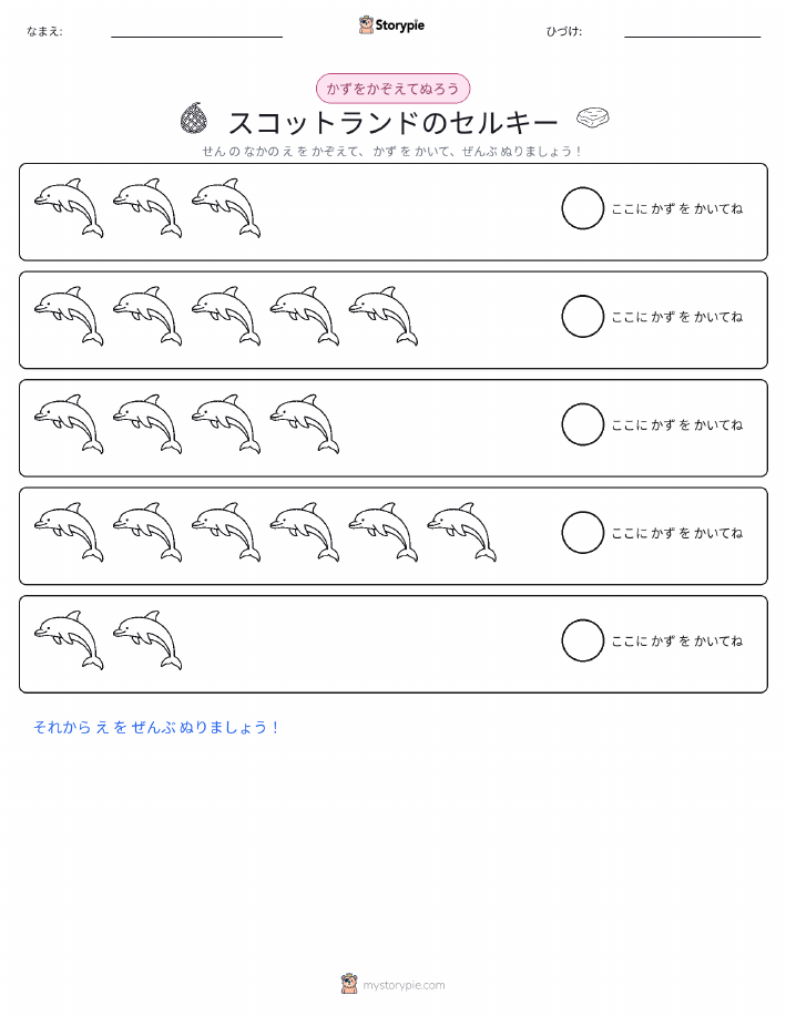 数えて色を塗ろう