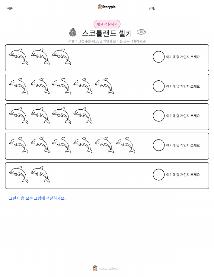 세기 및 색칠하기