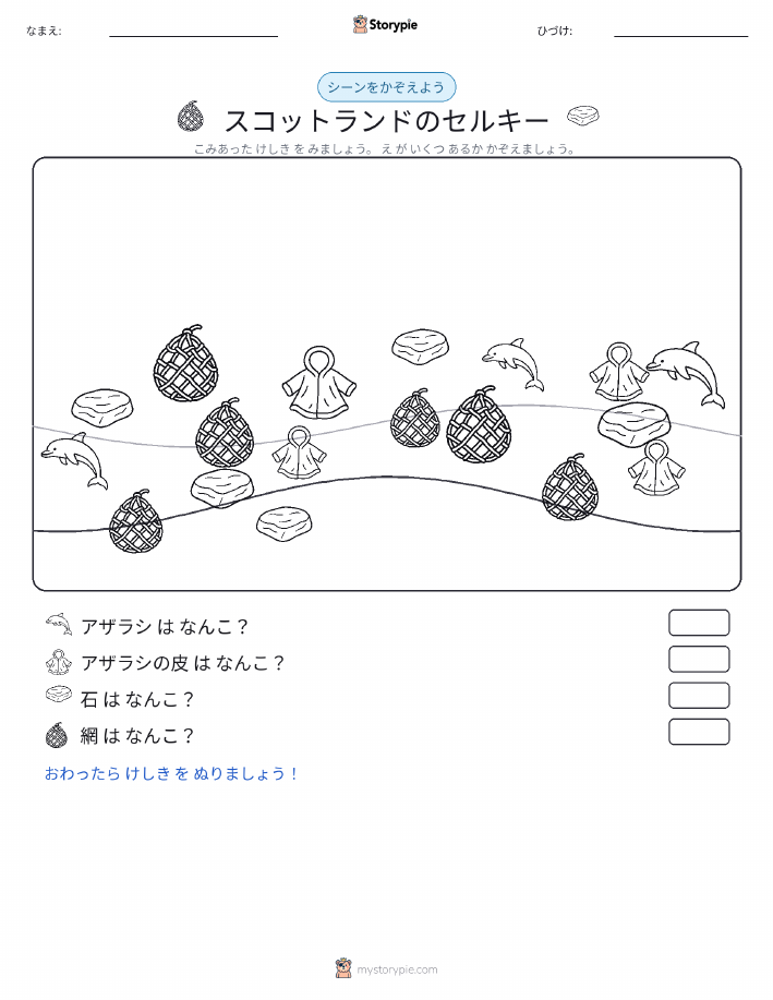 カウントシーン