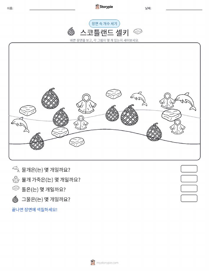 세기 장면