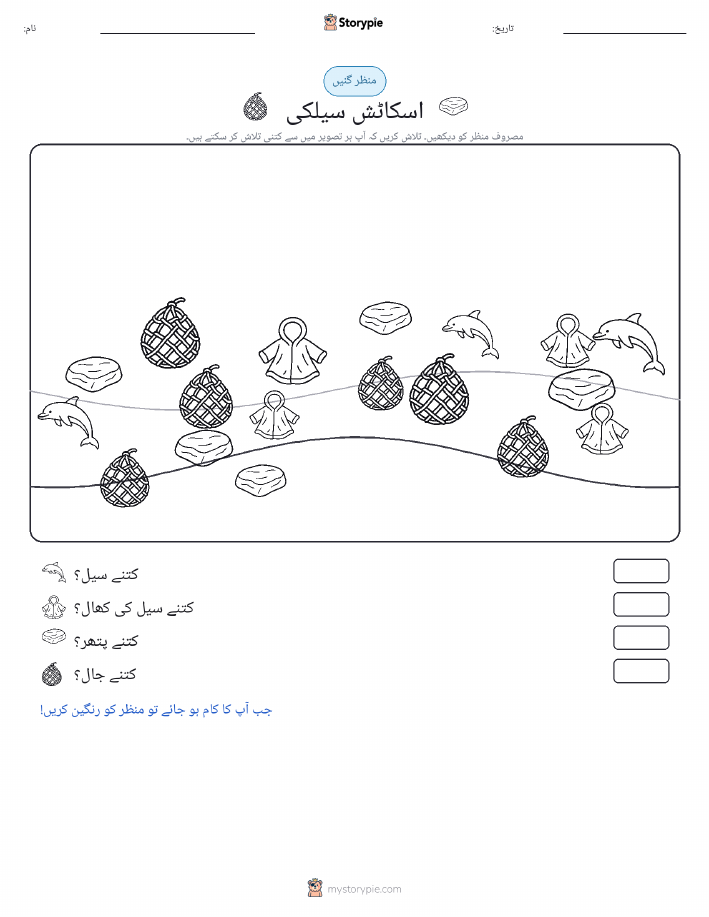 گنتی کا منظر
