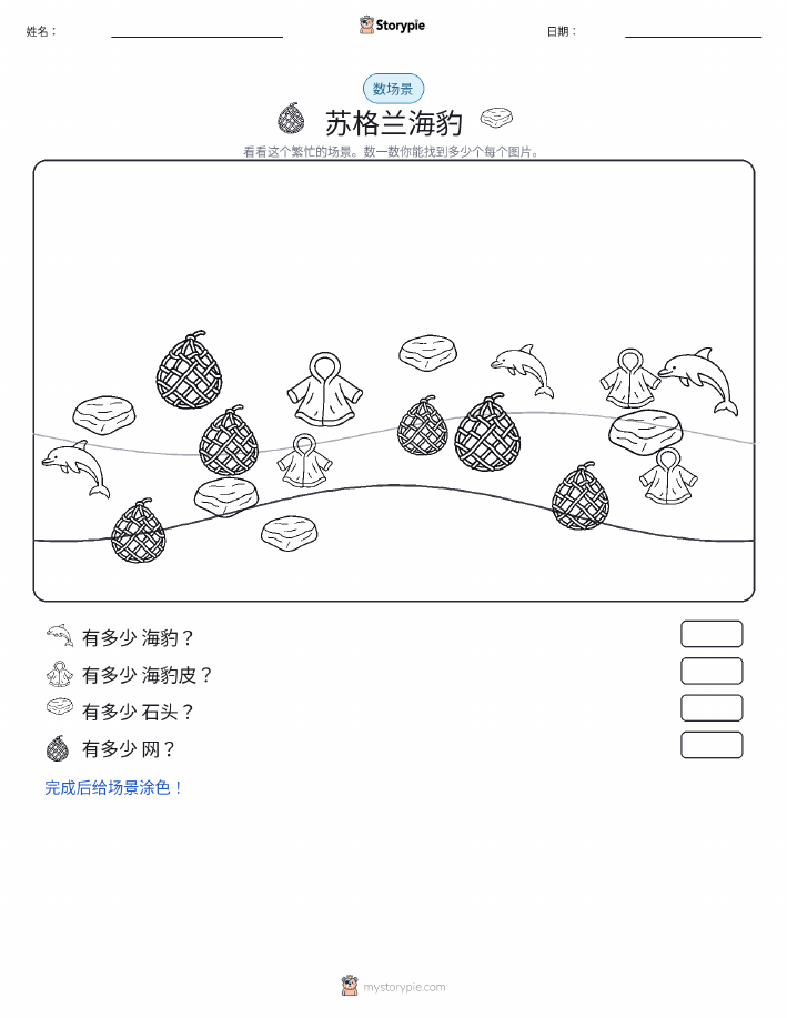 计数场景