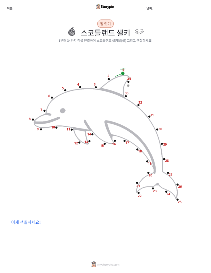 점 연결하기