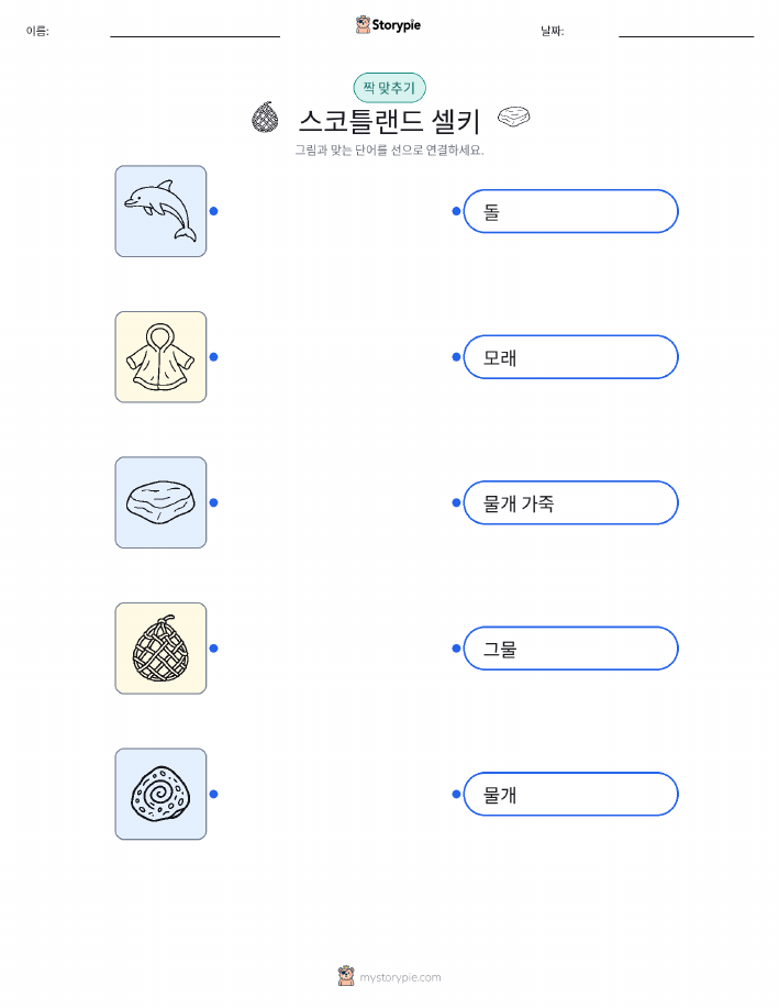 그림 맞추기