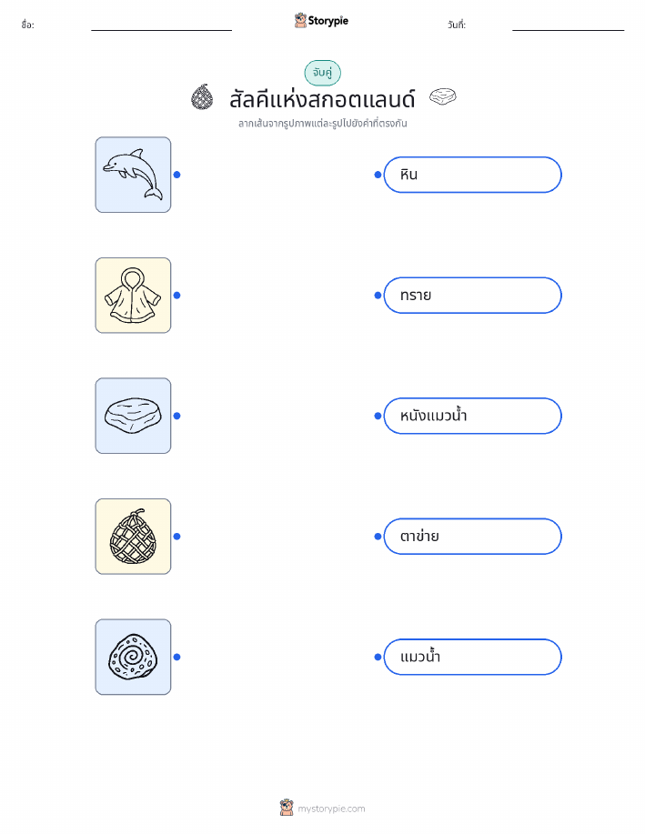 จับคู่ภาพ