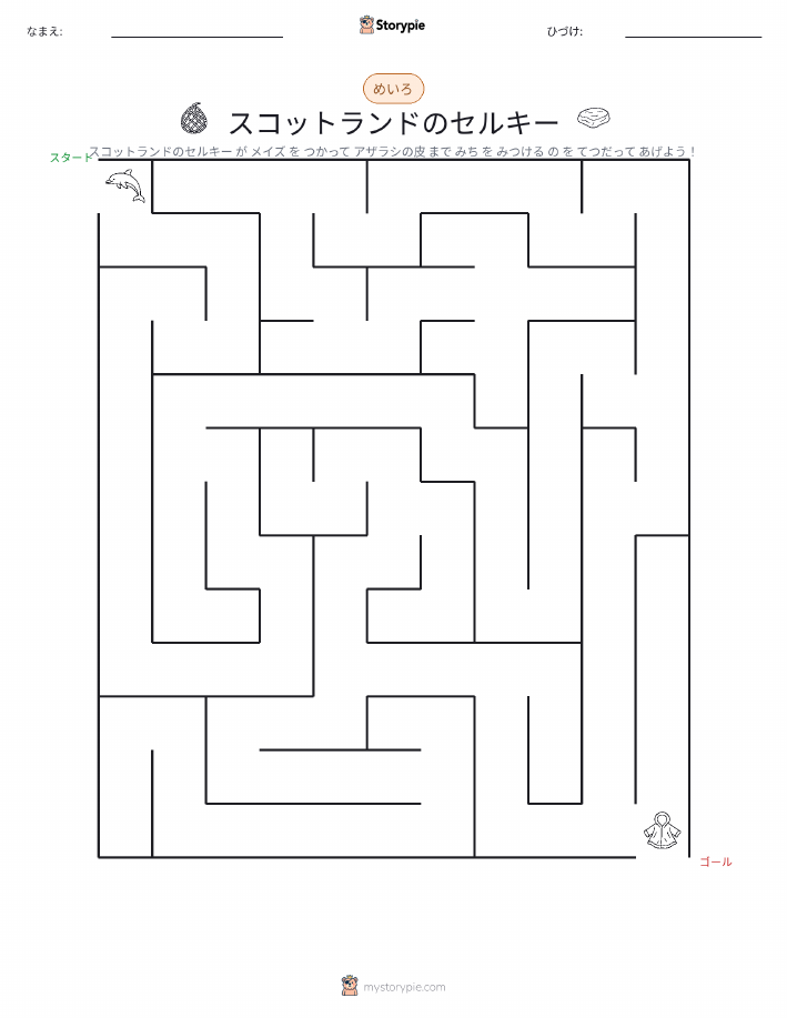 迷路