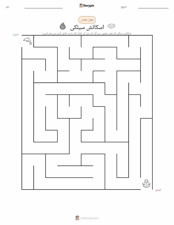 بھول بھلیاں