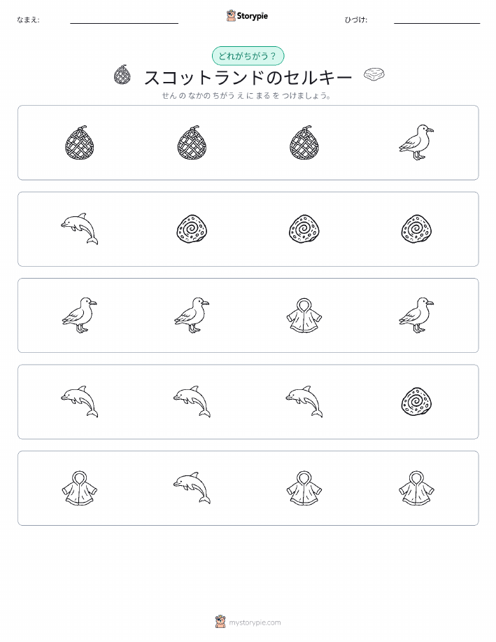 異なるものを見つけよう
