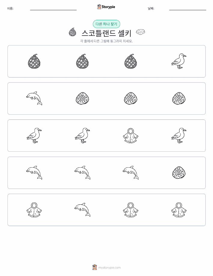 이상한 것 찾기