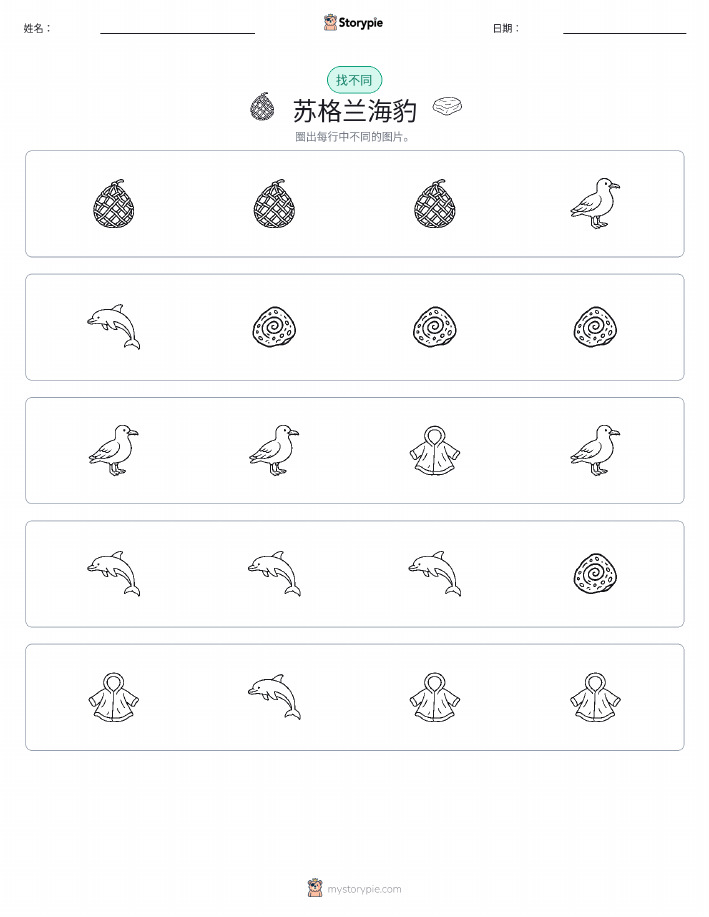 找不同