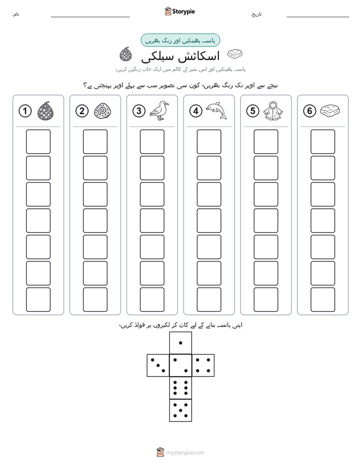 رول اور رنگ