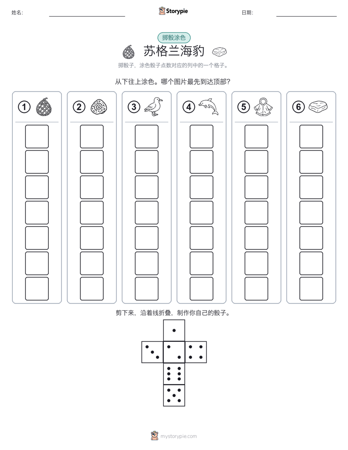 滚动与上色
