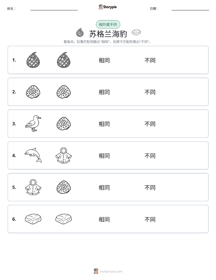 相同或不同