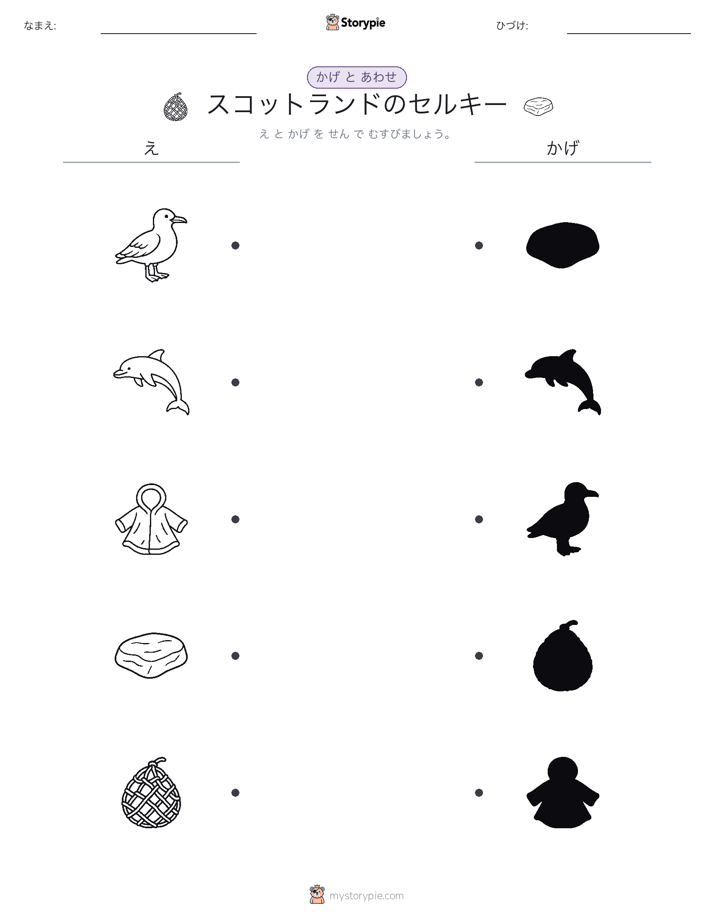 シャドウマッチ