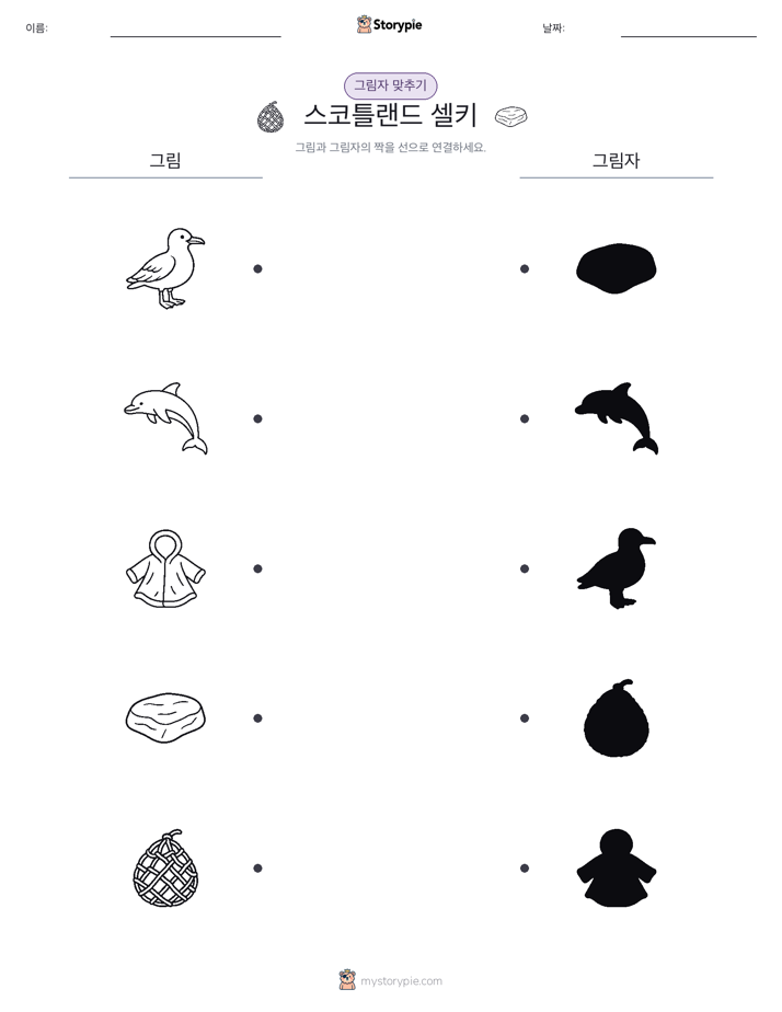 그림자 맞추기