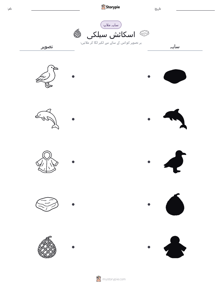 سایہ ملائیں