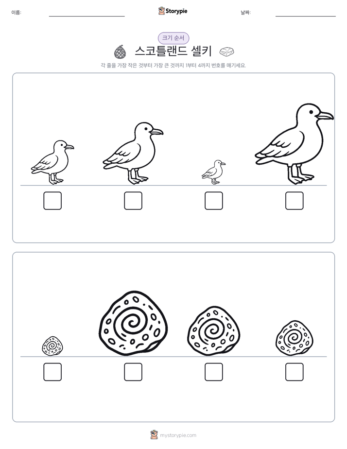 크기 순서