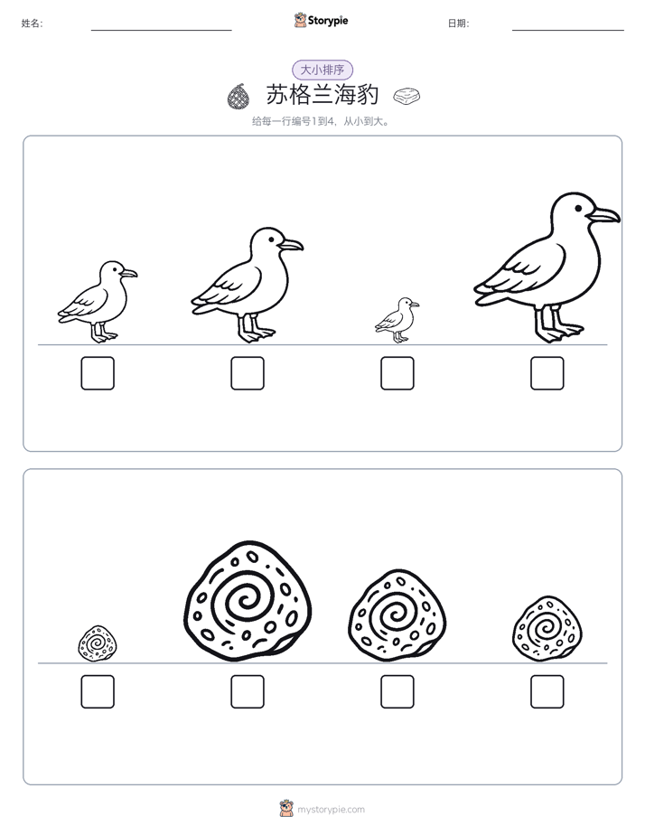 大小排序