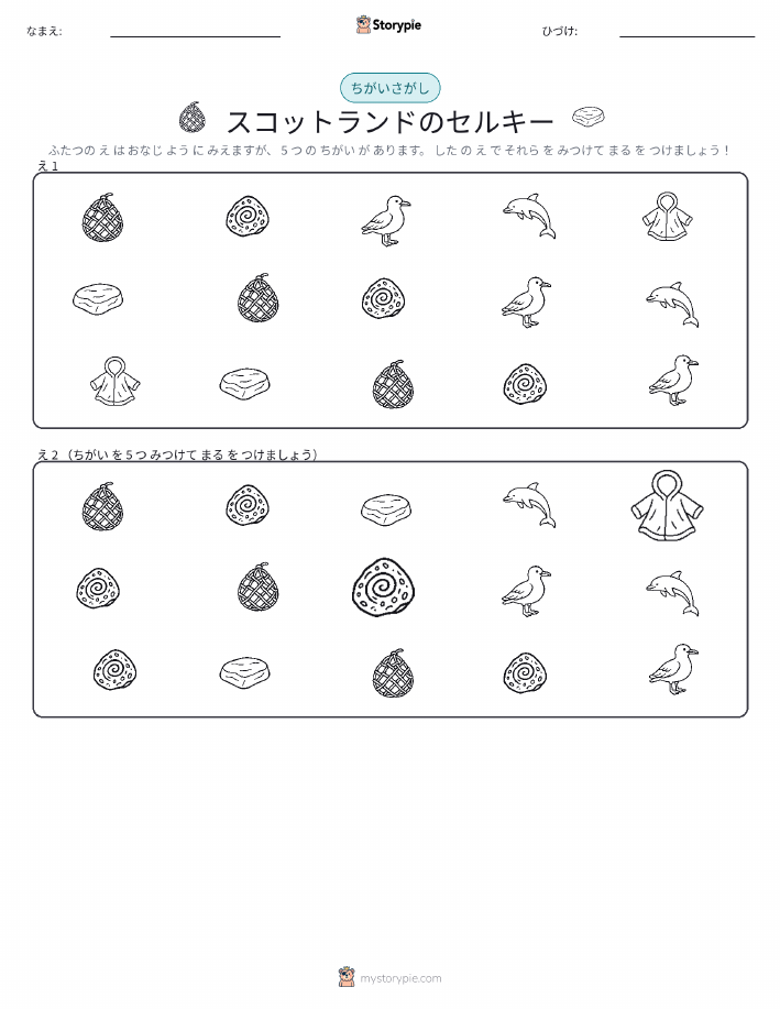 違いを見つけよう