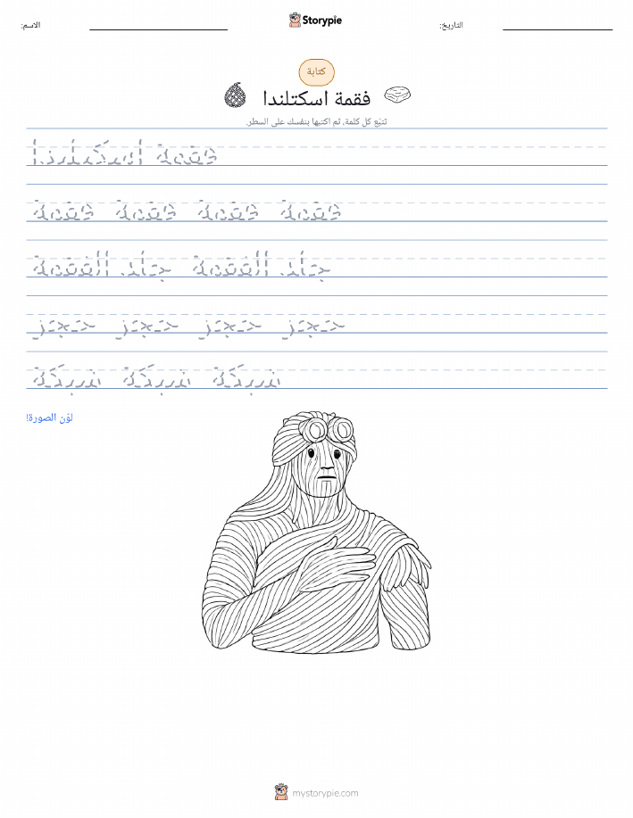 تمرين الكتابة