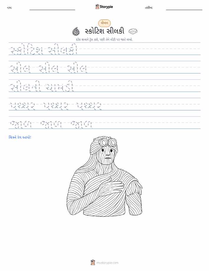 લખાણ પ્રેક્ટિસ