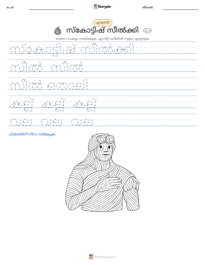എഴുത്ത് പരിശീലനം