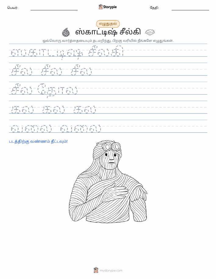 எழுத்து பயிற்சி