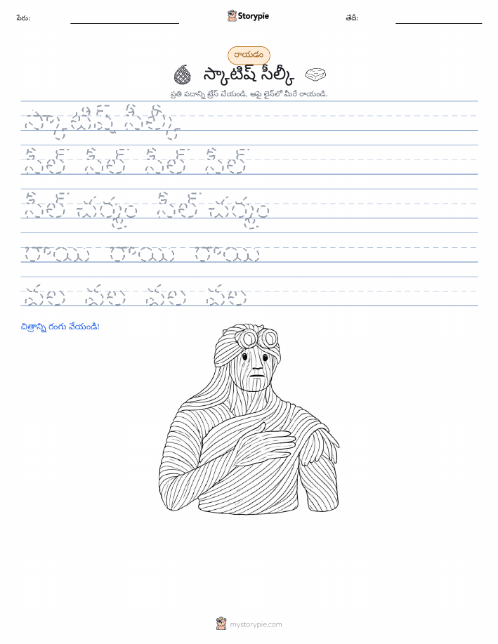 రాయడం సాధన