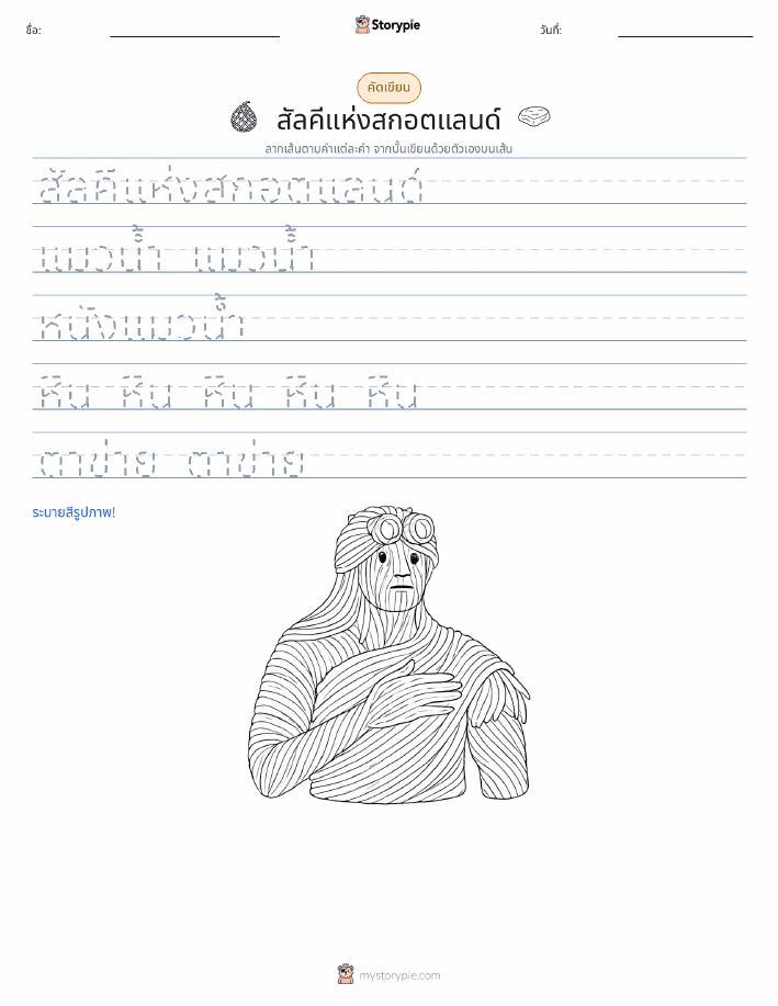 การฝึกเขียน