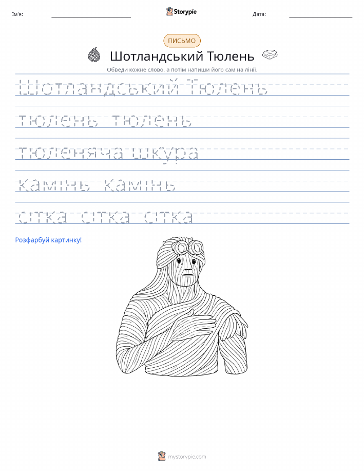 Практика письма