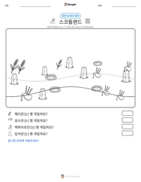 스코틀랜드 인쇄 가능한 워크시트 미리보기
