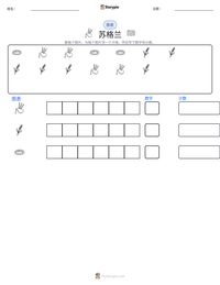 苏格兰 可打印工作表预览