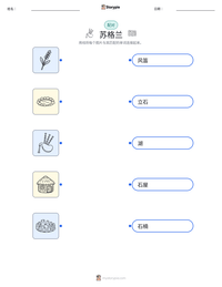 苏格兰 可打印工作表预览