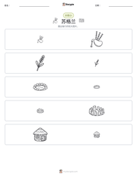 苏格兰 可打印工作表预览