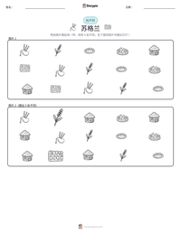 苏格兰 可打印工作表预览