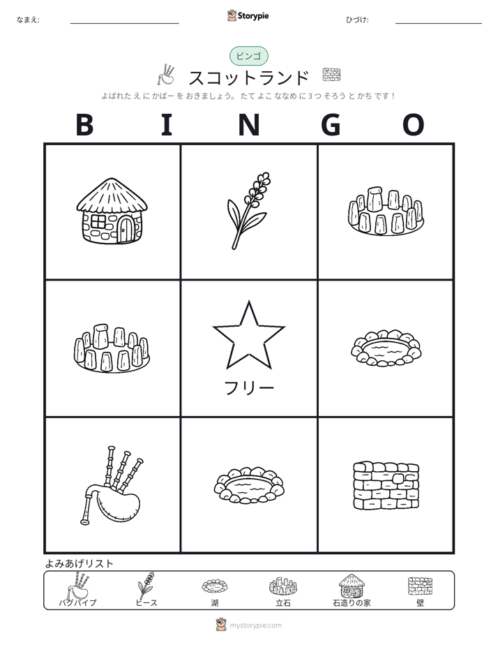 ピクチャービンゴ