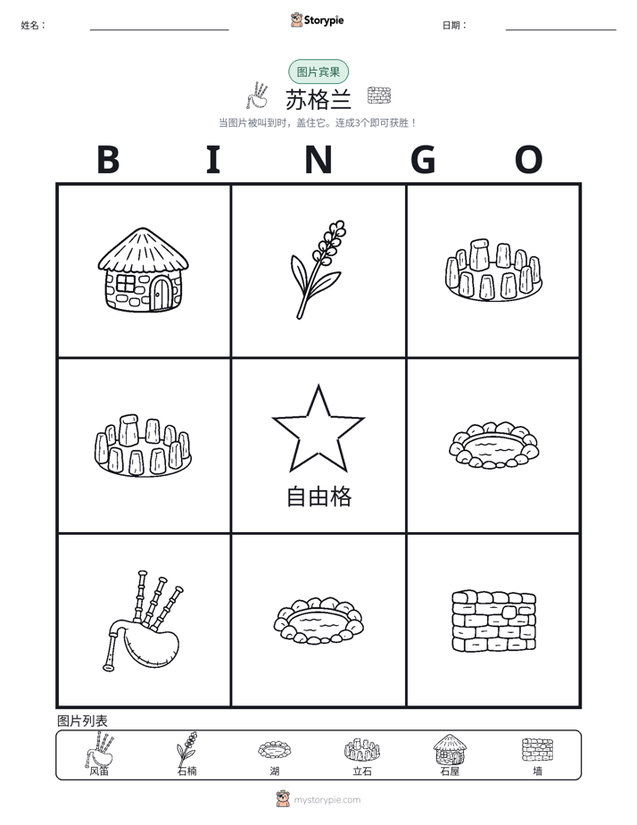图片宾果