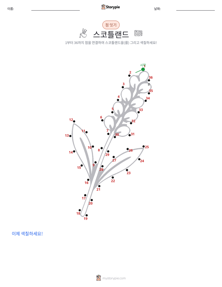 점 연결하기
