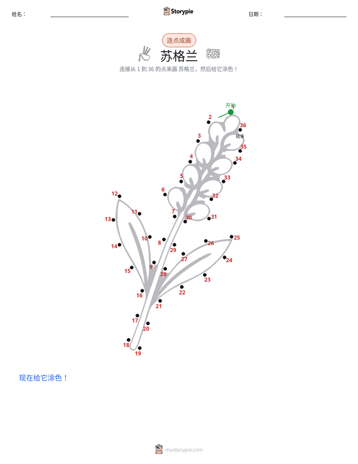 连点成线