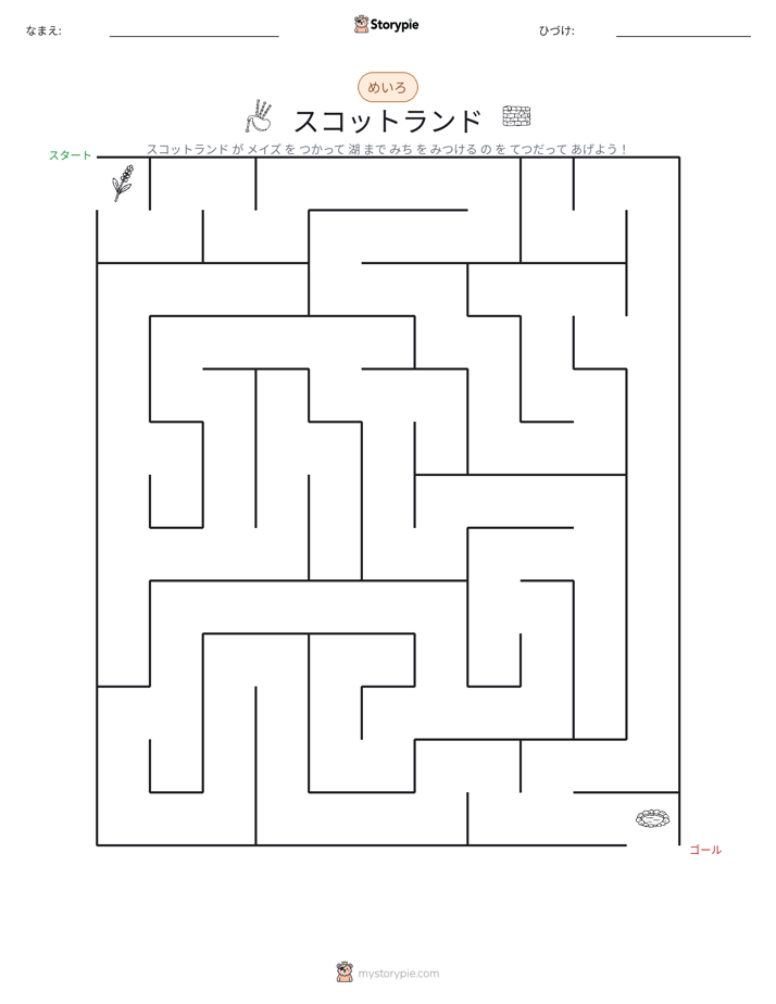 迷路