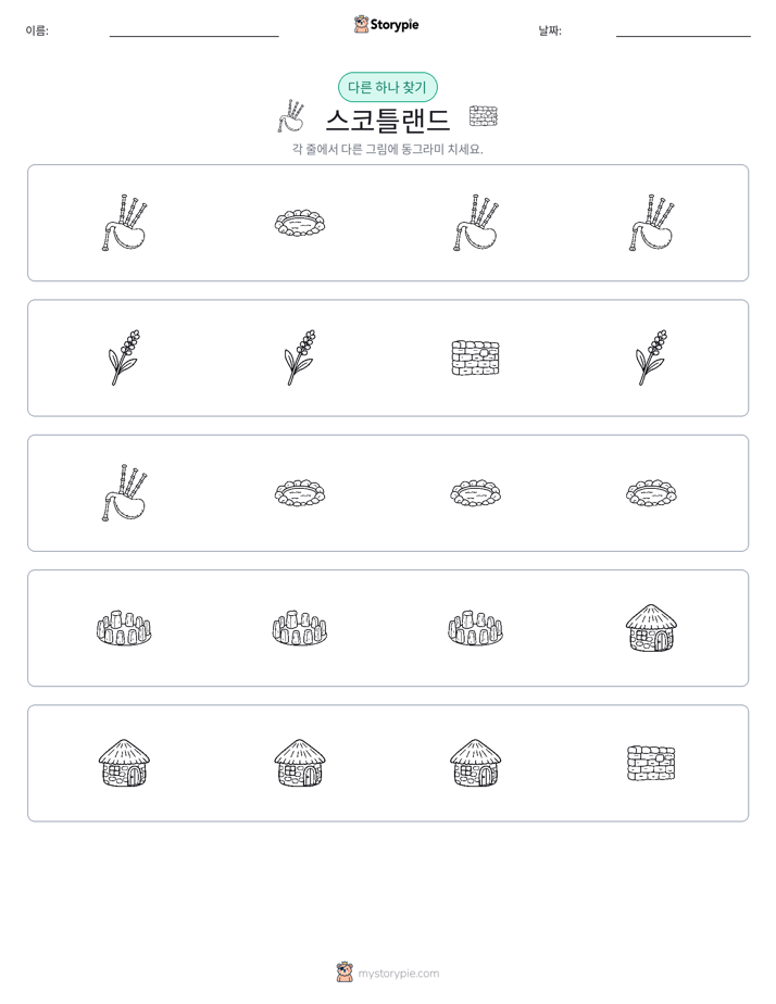 이상한 것 찾기
