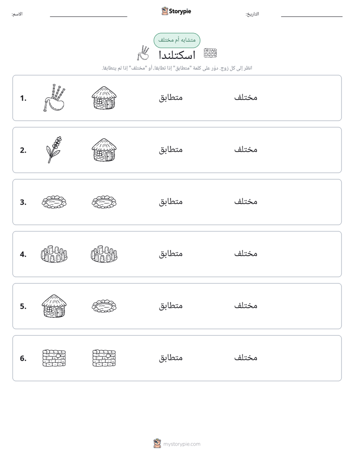نفس أو مختلف