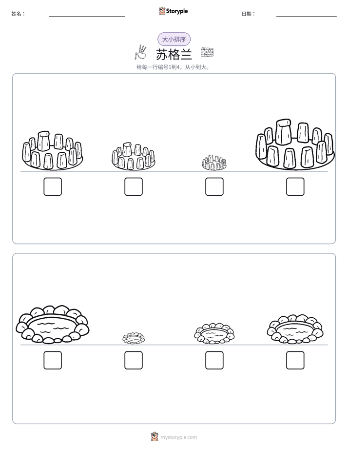 大小排序