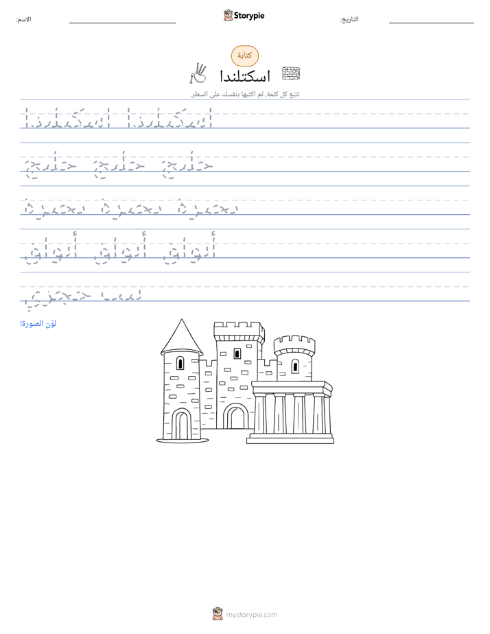 تمرين الكتابة