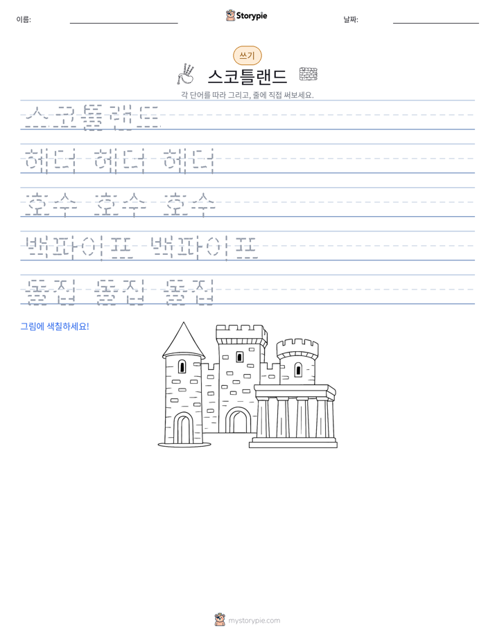 쓰기 연습