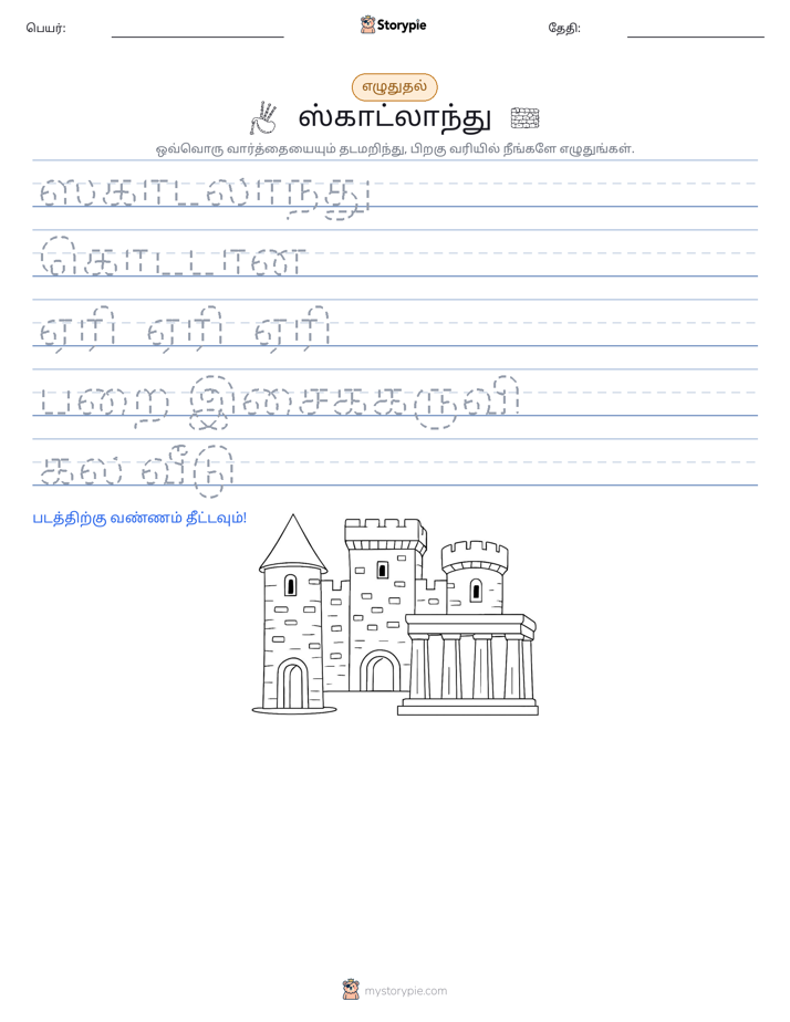 எழுத்து பயிற்சி
