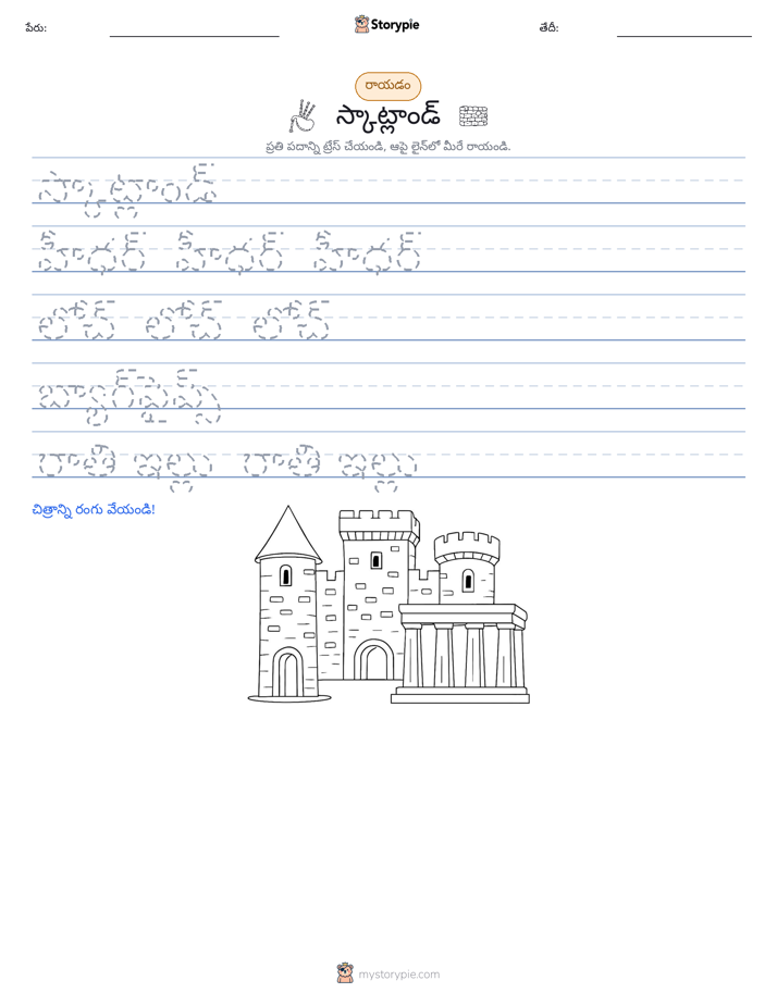 రాయడం సాధన